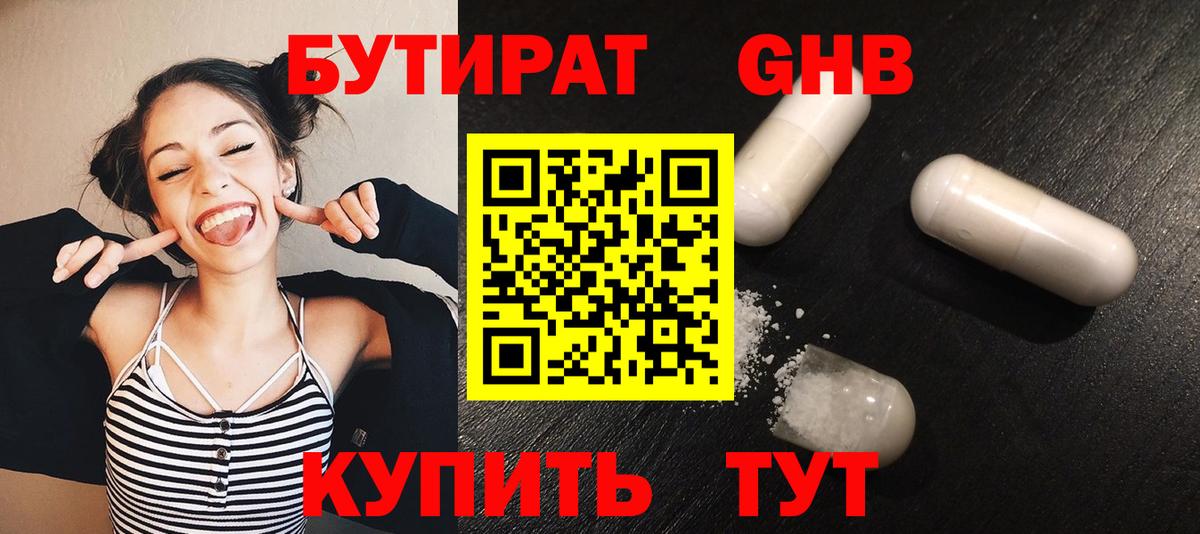 Бутират BDO Киржач