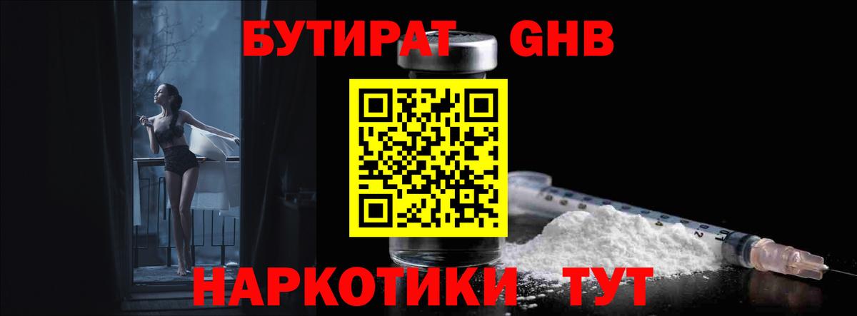 Киржач  БУТИРАТ оксибутират  Вход с VPN 