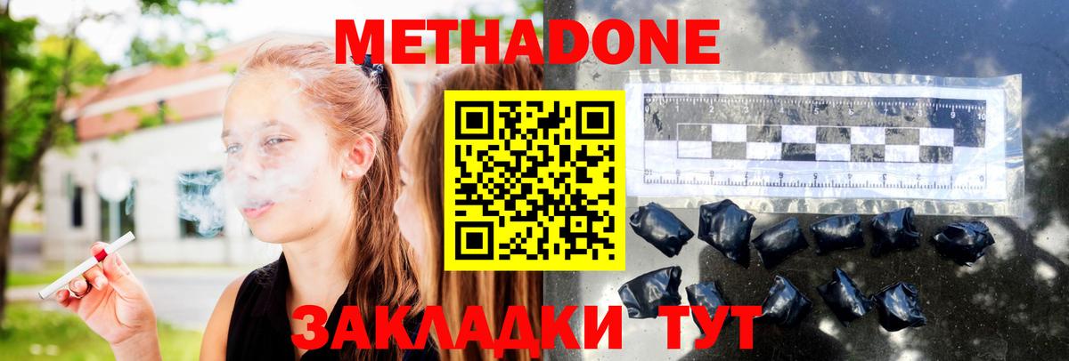 Метадон methadone Киржач